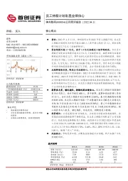 公司简评报告：员工持股计划彰显业绩信心