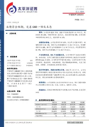 业绩符合预期，完善CAD一体化生态