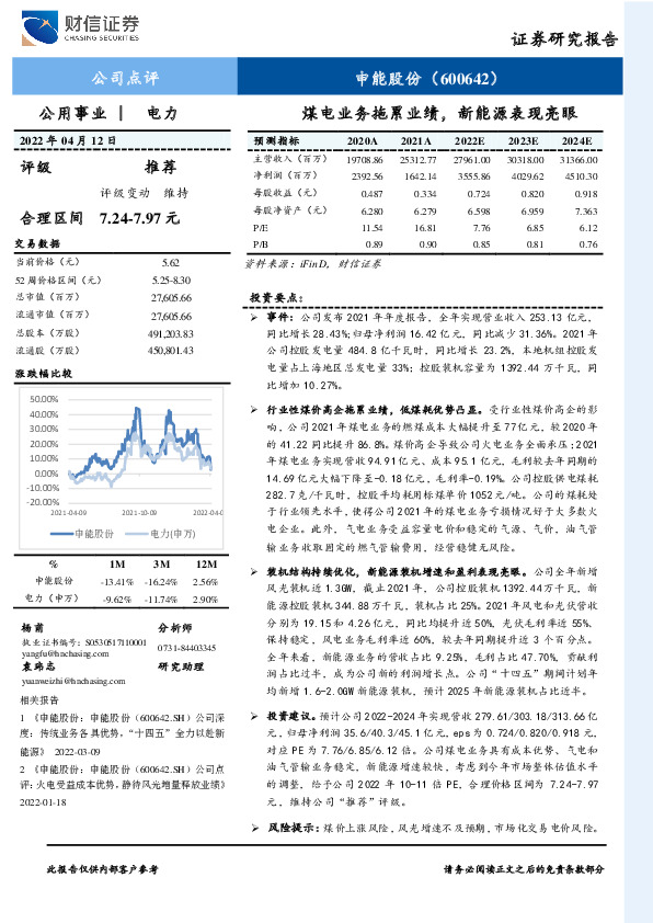 煤电业务拖累业绩，新能源表现亮眼