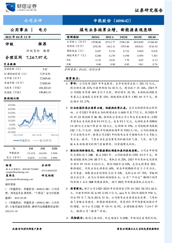 煤电业务拖累业绩，新能源表现亮眼