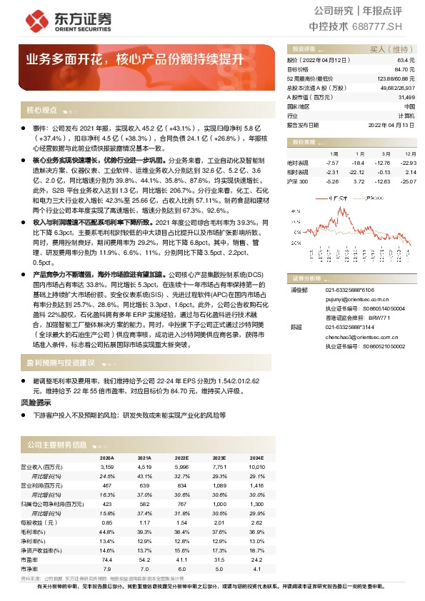 业务多面开花，核心产品份额持续提升