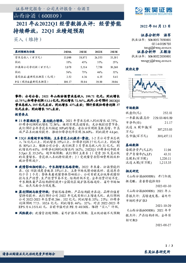 2021年&2022Q1经营数据点评：经营势能持续释放，22Q1业绩超预期
