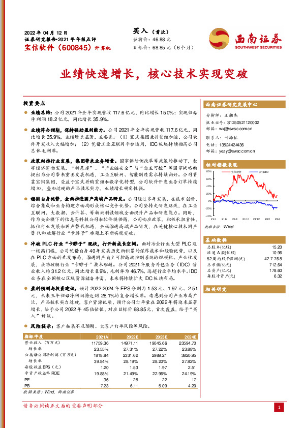 业绩快速增长，核心技术实现突破