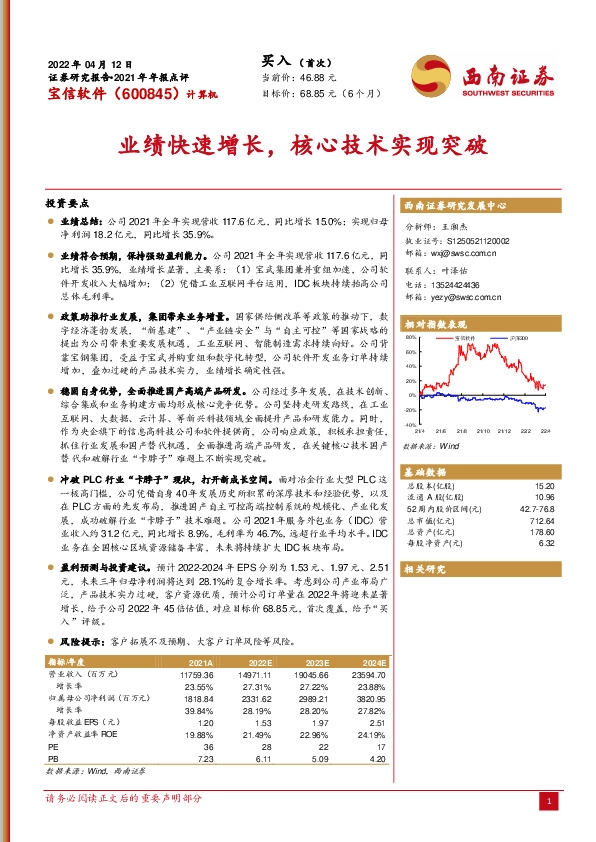 业绩快速增长，核心技术实现突破