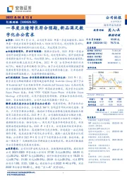 一季度业绩增长符合预期,新品满足数字化办公需求