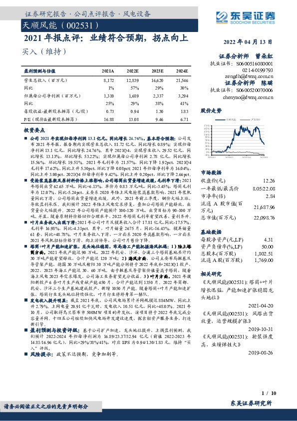 2021年报点评：业绩符合预期，拐点向上