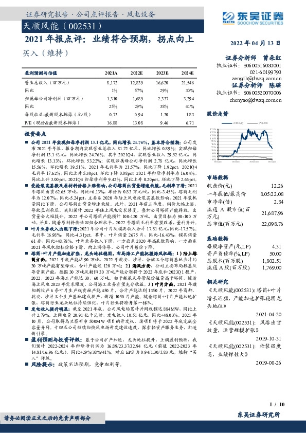 2021年报点评：业绩符合预期，拐点向上
