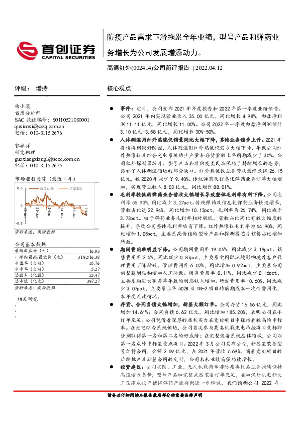 公司简评报告：防疫产品需求下滑拖累全年业绩，型号产品和弹药业务增长为公司发展增添动力
