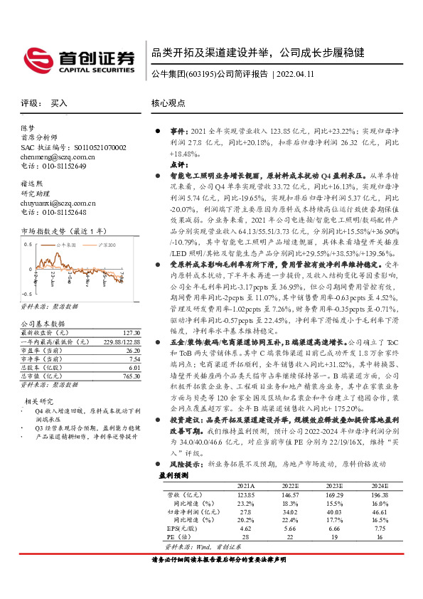 公司简评报告：品类开拓及渠道建设并举，公司成长步履稳健