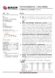 公司简评报告：品类开拓及渠道建设并举，公司成长步履稳健