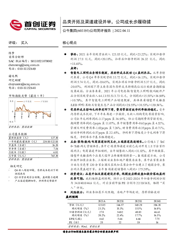 公司简评报告：品类开拓及渠道建设并举，公司成长步履稳健