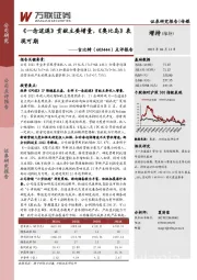 点评报告：《一念逍遥》贡献主要增量，《奥比岛》表现可期