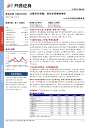 公司信息更新报告：业绩符合预期，信创合同翻倍增长