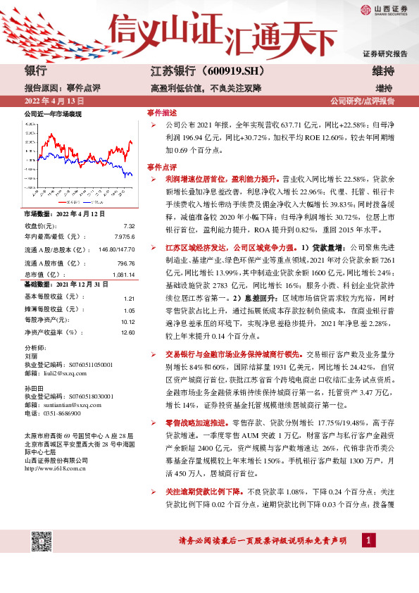 高盈利低估值，不良关注双降