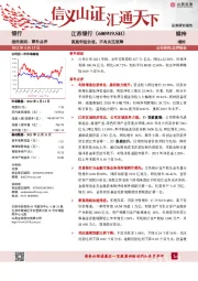高盈利低估值，不良关注双降