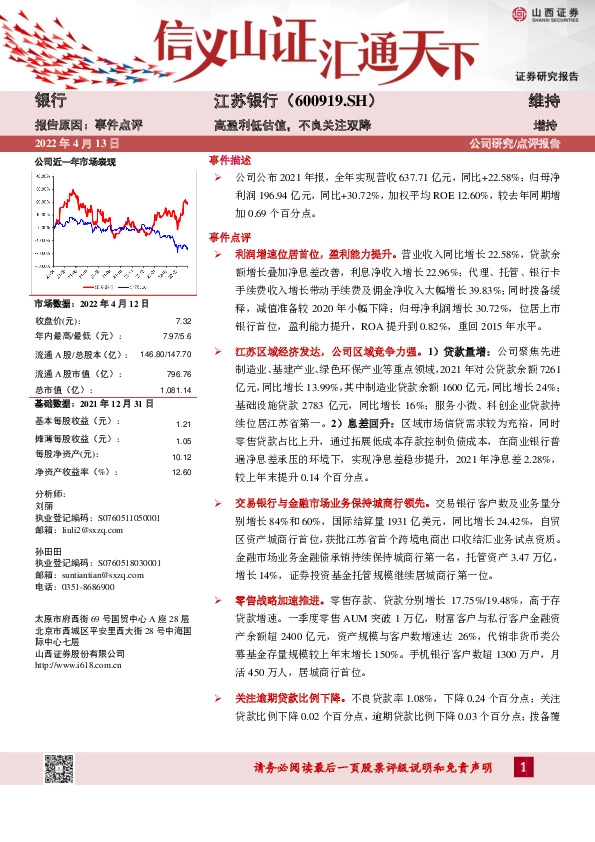 高盈利低估值，不良关注双降