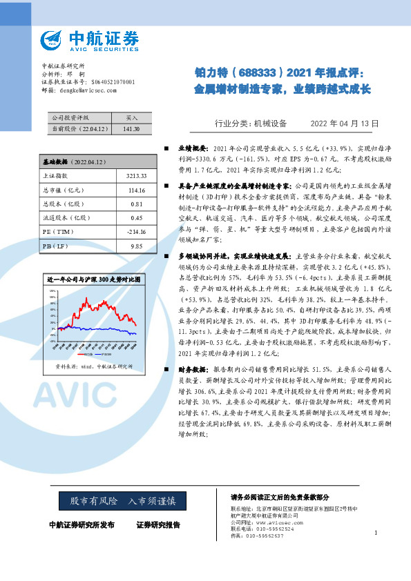 2021年报点评：金属增材制造专家，业绩跨越式成长