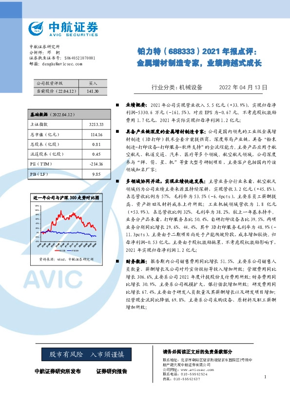 2021年报点评：金属增材制造专家，业绩跨越式成长