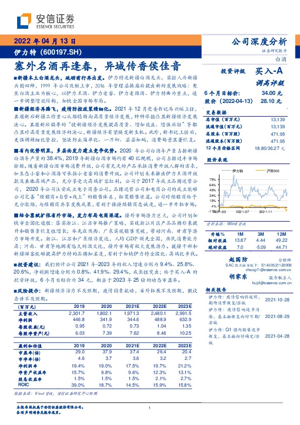 塞外名酒再逢春，异域传香侯佳音