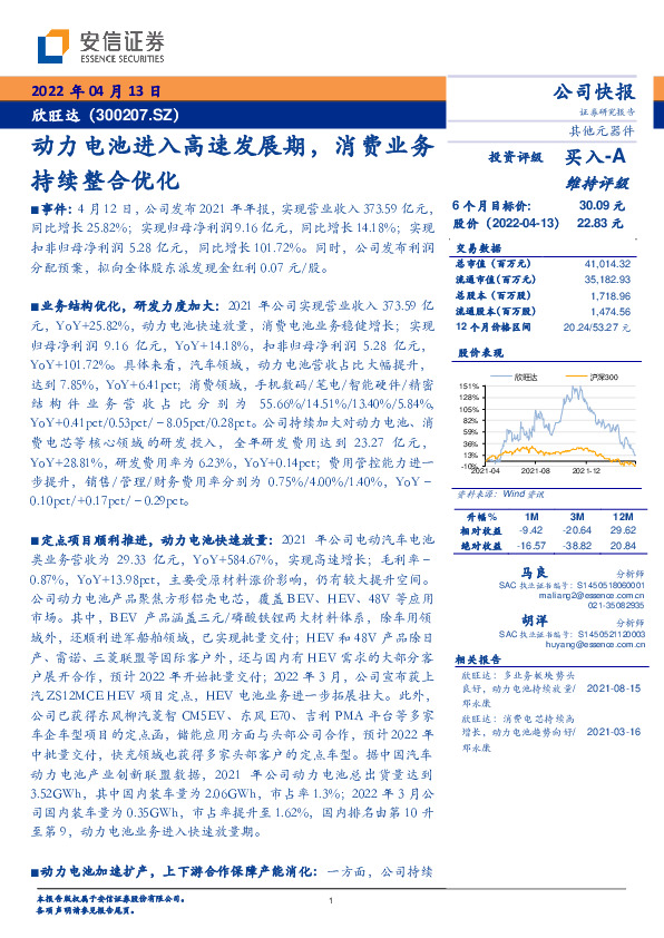 动力电池进入高速发展期，消费业务持续整合优化
