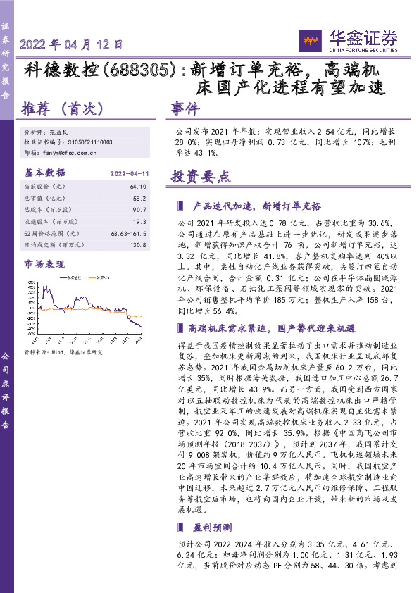 新增订单充裕，高端机床国产化进程有望加速