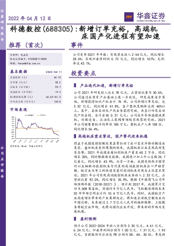 新增订单充裕，高端机床国产化进程有望加速