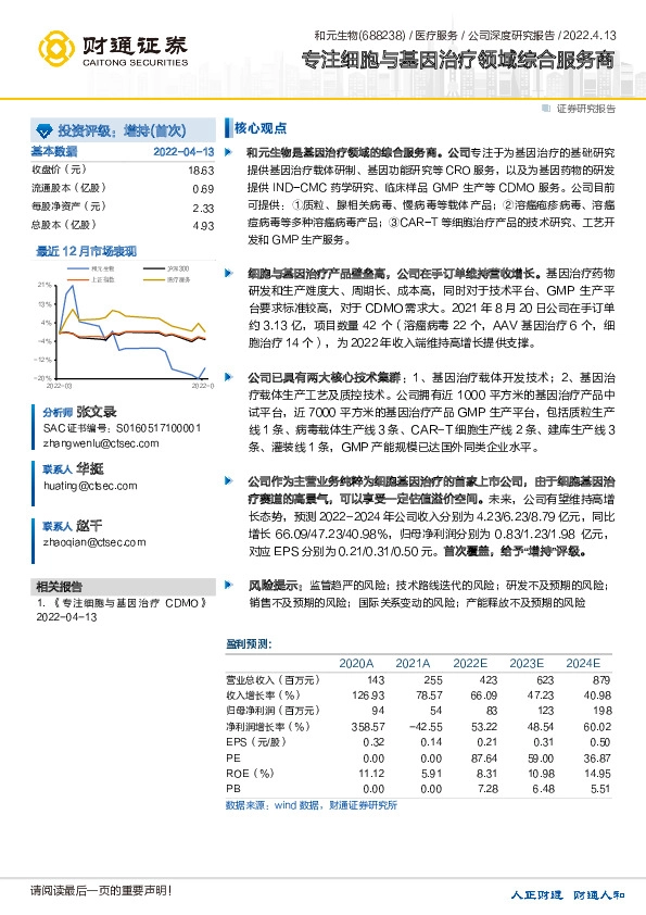 专注细胞与基因治疗领域综合服务商