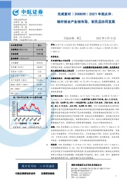 2021年报点评：碳纤维全产业链布局，军民品协同发展