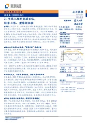 21年收入顺利突破百亿，轻装上阵、整家新征程