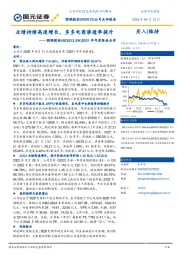 2021年年度报告点评:业绩持续高速增长,多多电商渗透率提升