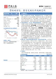 营收破百亿，整家定制打开战略空间