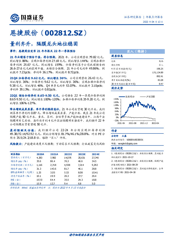 量利齐升，隔膜龙头地位稳固