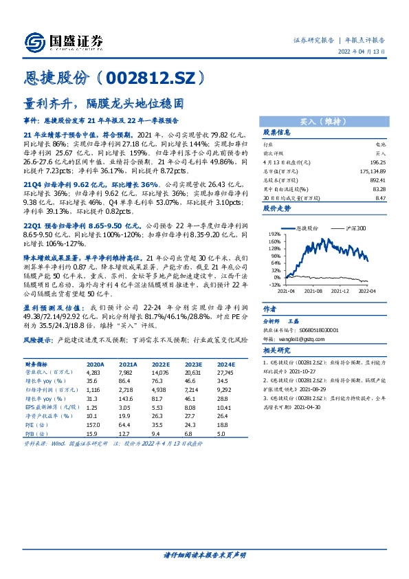 量利齐升，隔膜龙头地位稳固