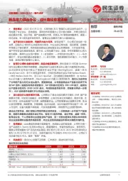 事件点评:新品发力混合办公,成长路径愈发清晰