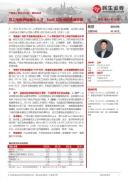 事件点评：员工持股绑定核心人才，SaaS龙头成长加速可期