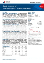 功效护肤龙头优势深化，加速进军皮肤健康生态