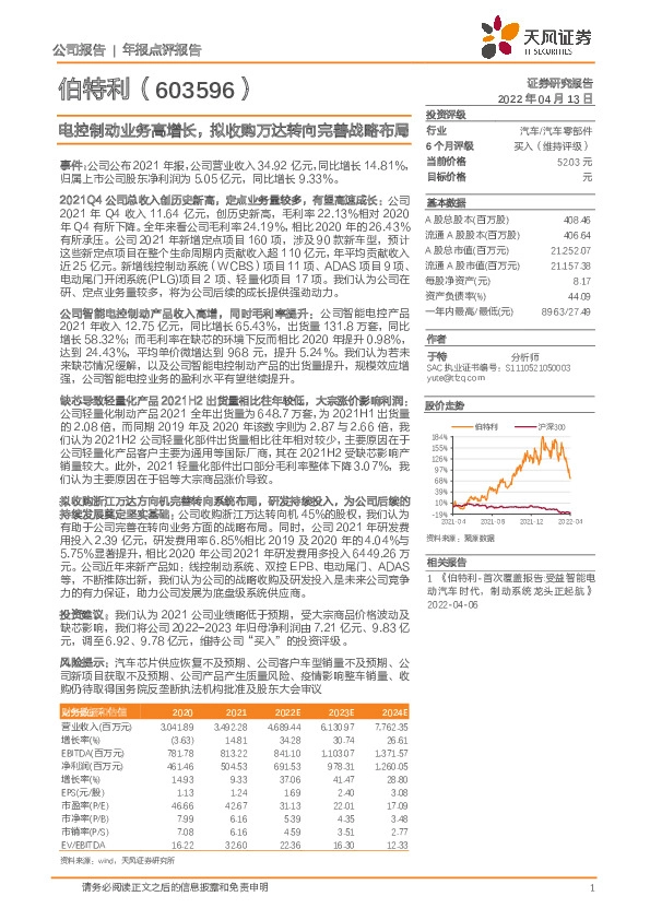 电控制动业务高增长，拟收购万达转向完善战略布局