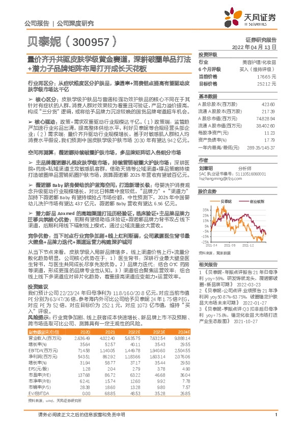 量价齐升共驱皮肤学级黄金赛道，深耕破圈单品打法+潜力子品牌矩阵布局打开成长天花板