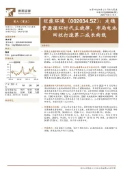 走稳资源循环时代主旋律,布局电池回收打造第二成长曲线