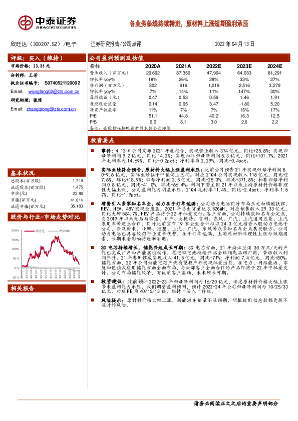 各业务条线持续精进，原材料上涨短期盈利承压