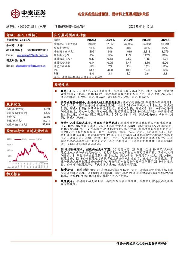 各业务条线持续精进，原材料上涨短期盈利承压