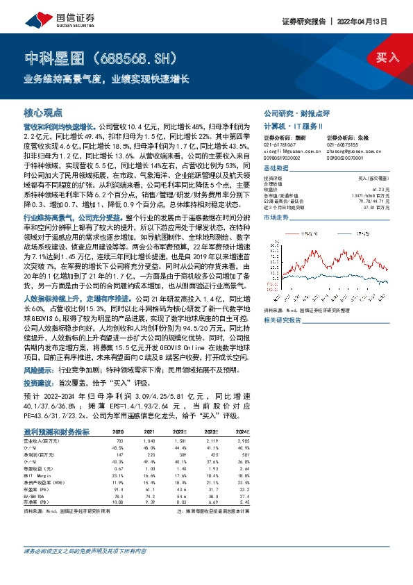 业务维持高景气度，业绩实现快速增长