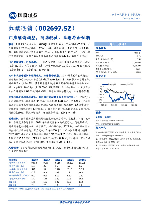 门店继续调整，同店稳健，业绩符合预期