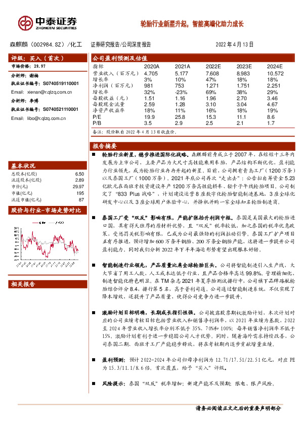 轮胎行业新星升起，智能高端化助力成长