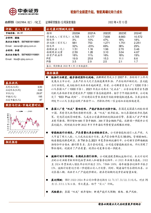 轮胎行业新星升起，智能高端化助力成长