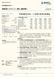 四联苗增长优异,13价肺炎疫苗贡献增量