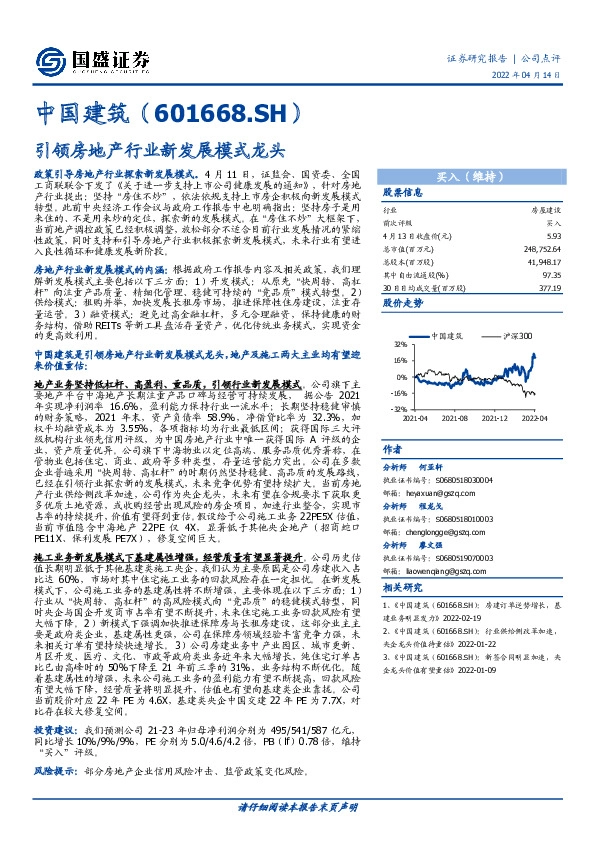 引领房地产行业新发展模式龙头