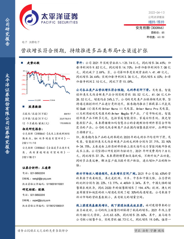 营收增长符合预期，持续推进多品类布局+全渠道扩张