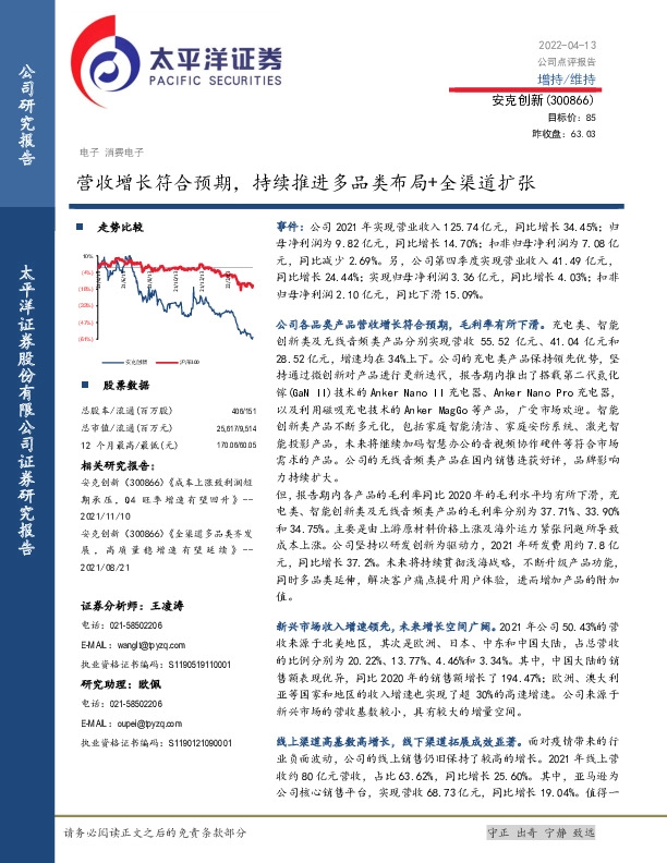 营收增长符合预期，持续推进多品类布局+全渠道扩张