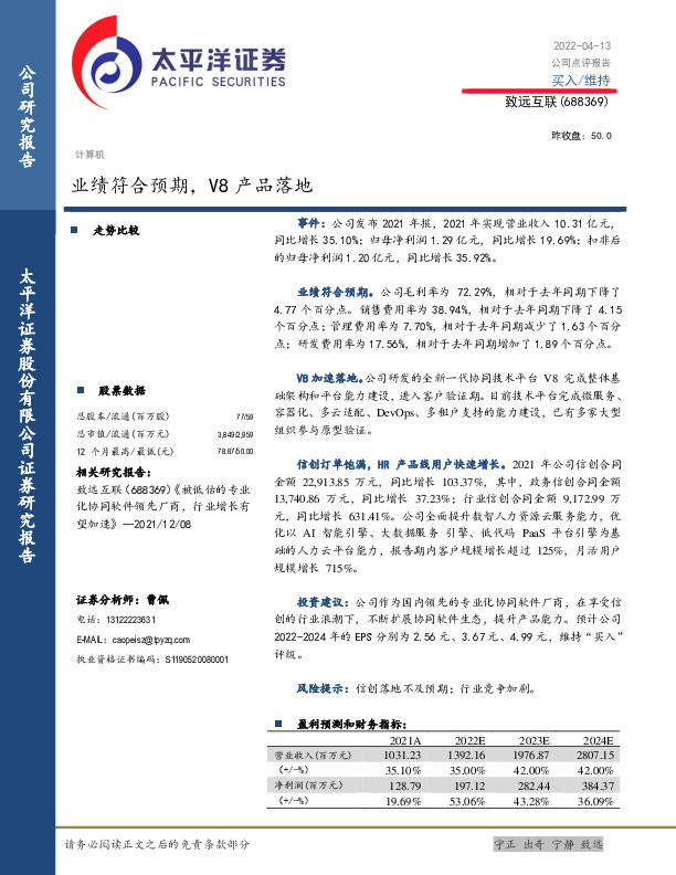 业绩符合预期，V8产品落地